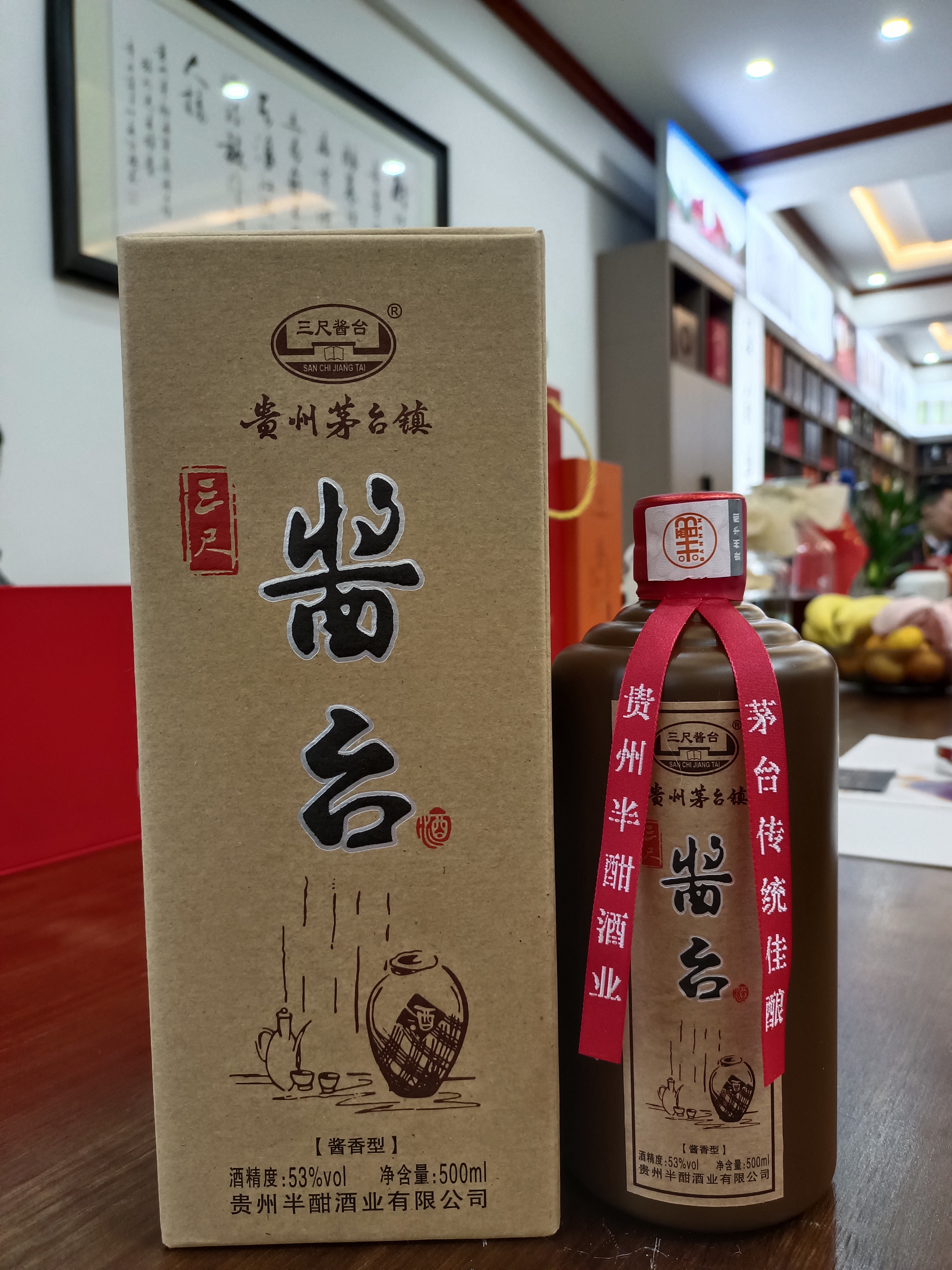 三尺醬臺